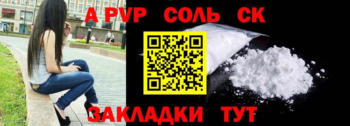 Альфа ПВП Crystall  А ПВП VHQ  Тольятти  Вход с VPN 