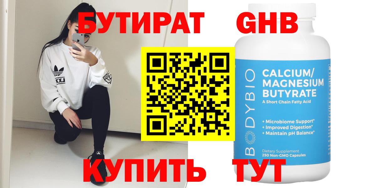 Бутират BDO Тольятти