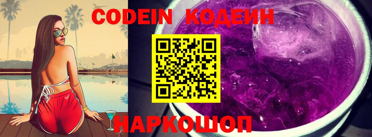 Кодеиновый сироп Lean напиток Lean (лин) Тольятти