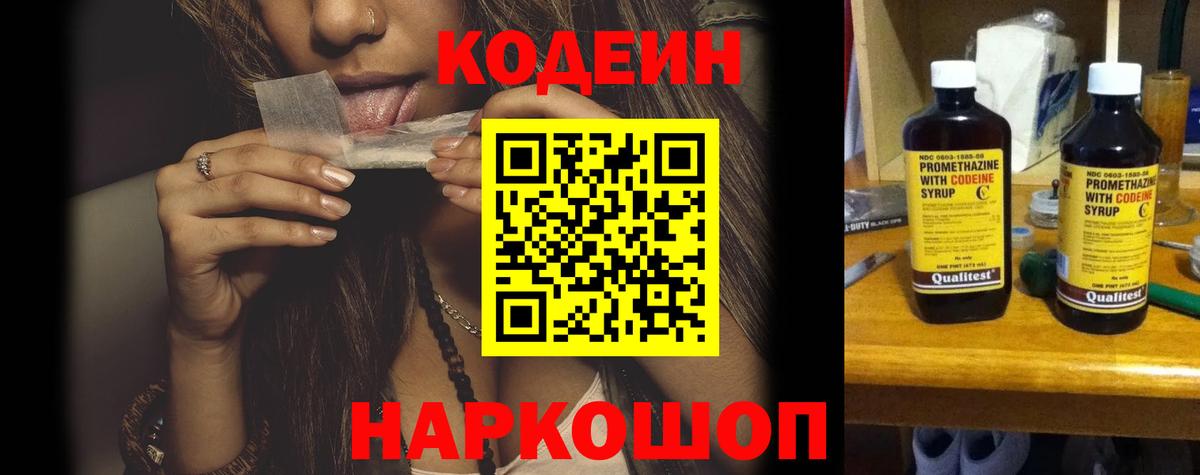 Кодеиновый сироп Lean напиток Lean (лин)  Вход с VPN  Кодеиновый сироп Lean напиток Lean (лин)  Тольятти 