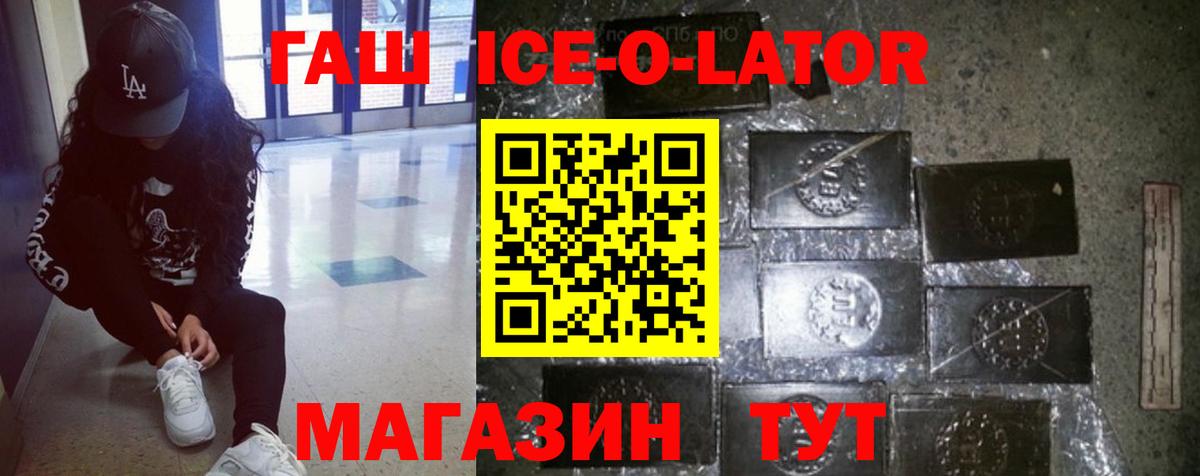 ГАШ Ice-O-Lator  Вход с VPN  ГАШ  Тольятти  ГАШИШ гашик 