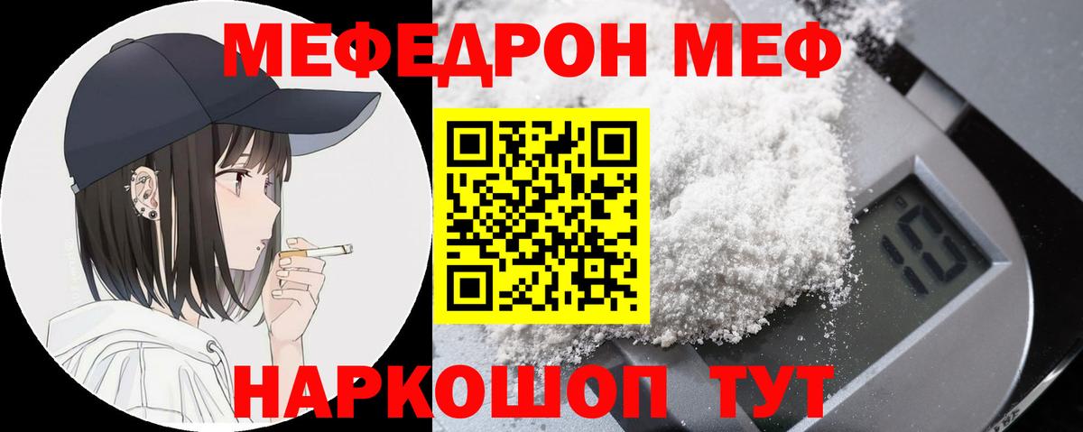 МЕФ  Мефедрон  Вход с VPN  купить наркоту  МЕФ мяу мяу  Тольятти 